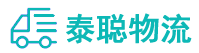 重庆到泰宁县物流公司